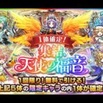 【モンスト】飯前抽！新5天免費抽!究竟會中幾款!?｜怪物彈珠