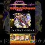 【モンスト】ゼウスのSSをEXリズムで使ってみた！