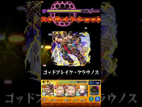 【モンスト】ゼウスのSSをEXリズムで使ってみた！
