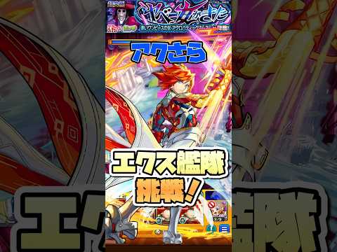 超究極アクロバティックさらさらにエクスカリバー艦隊で挑戦！ #shorts #モンスト #ダンダダン #モンストニュース #モンストガチャ