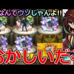 【モンスト】「ダンダダンコラボガチャ」《最終バトル》※なめとんか…ピックアップなんてウソじゃんよ!!まじでおかしいだろ!!【ダンダダンコラボ】