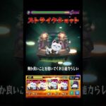 ターボババアのSSがたまりまくって楽しい #shorts #モンスト