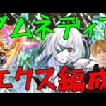 【モンスト】仲間がいるよ！しろみやぼうそらみんなであむまら【LIVE】