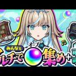 【モンスト】書庫オーブ回収しまくらないと帰れないらしい…マルチで手伝って〜！💦 歌も歌うよ❄️🎤【#リリリックスタジオ】