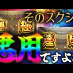 モンスト界隈で横行している運極スクショ悪用の実態とその対策について