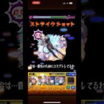 まゆら様でワンパンPart8#モンスト #モンストワンパン #まゆら #ダンダダン #shorts