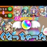 【モンスト】天使ガチャを引いたらオーブが天に召されていきました……｜#天使シリーズ第2世代【女性実況】