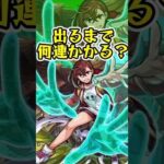 [モンスト]ダンダダンコラボ『モモ』出るまでオーブ何個かかる？？[怪物彈珠]　#shorts