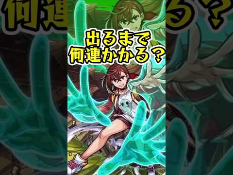 [モンスト]ダンダダンコラボ『モモ』出るまでオーブ何個かかる？？[怪物彈珠]　#shorts