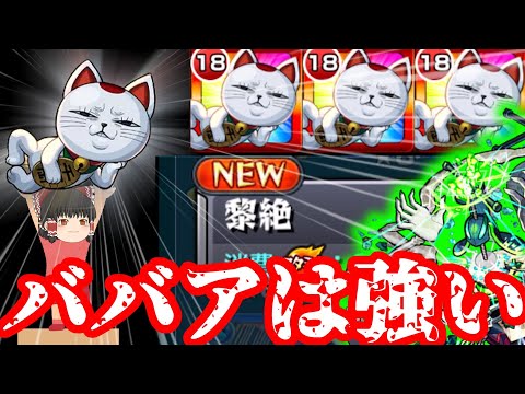 【モンスト】無課金キャラのくせに最高難易度黎絶をシバキ倒すババア【ゆっくり実況】コラボガチャ縛りpart351