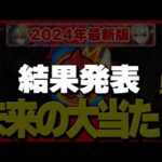 【モンスト】答え合わせ