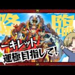 【モンストLIVE🔴】12周年お疲れ様でした【みるくてぃ。】＃縦型配信