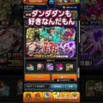 【モンスト】ダンダダンコラボ、○○○祭り！ #Shorts #モンスト #モンスターストライク