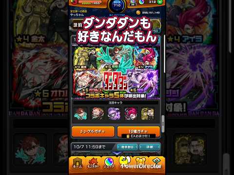 【モンスト】ダンダダンコラボ、○○○祭り！ #Shorts #モンスト #モンスターストライク