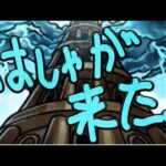 【更新停止】同時に覇者じゃないものも来た【モンスト】