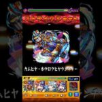 【モンスト】ミスターエンパイアのSSを天魔(試練6)で使ってみた！