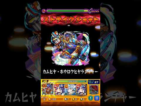 【モンスト】ミスターエンパイアのSSを天魔(試練6)で使ってみた！