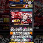 【モンスト】ダンダダンダンダダダン #モンスト #モンスターストライク #モンストガチャ #ダンダダン #オカルン #モモ #ジジ