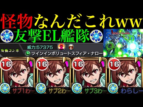 【モンスト】黎絶プロポバテ＆超難関轟絶でもガチパ採用のぶっ壊れ適正爆誕!!『モモ』を友撃EL艦隊で使ってみたら超優秀だった!!【ダンダダンコラボ】