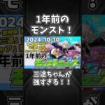 激・獣神祭新限定「三途」登場！フォーサー＆庭園６ぶっ壊れ！！【1年前のモンストニュース】#shorts #モンスト #モンストニュース #三途