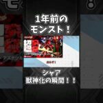 「シャア」獣神化発表の瞬間！【1年前のモンストニュース】#shorts #モンスト #モンストニュース #ガンダム #シャア