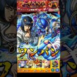 【モンスト】ブチャラティのSSでターボババアをワンパン　アリーヴェデルチ!(さよならだ) 【ダンダダンコラボ】ダンダダン #shorts #ダンダダン #ブチャラティ