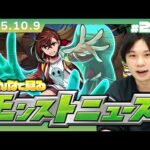 【🔴モンストLIVE配信】みんなで見るモンストニュース！| #262【ダンダダンコラボ】【しろ】