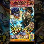 【モンスト】空条承太郎のSSでターボババアをワンパン　オラオララッシュ最高w 【ダンダダンコラボ】ダンダダン #shorts #ダンダダン #空条承太郎