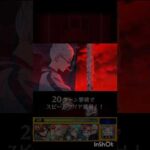 ターボババア特殊演出 #モンスト好きと繋がりたい #モンスト #モンスターストライク #ダンダダン