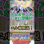 【モンスト】エル軸でこんきつね(ワンワン)を5手周回方法！アムネディアいない方にもおすすめ！【ゆっくり実況】#shorts
