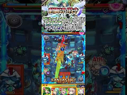 【モンスト】ザドキエルエトワールコンビがデティアカルを破壊する！！！#モンスト #shorts #ザドキエル