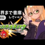 【モンスト/参加型】深夜の限界書庫消化配信！ #gameplay #vtuber #ゲーム実況 #横型縦型同時配信