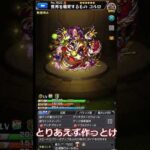 運極最強ランキング【モンスト】 #shorts  #モンスト