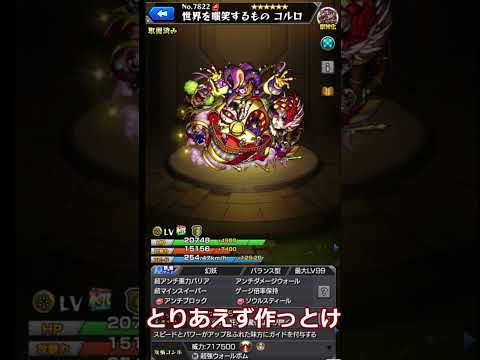 運極最強ランキング【モンスト】 #shorts  #モンスト