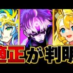 【モンスト】超究極「ジジ」適正キャラBEST10 #モンスト #モンストニュース