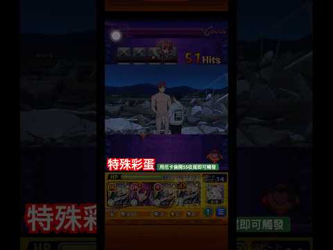 【怪物彈珠】想重建家園！特殊通關演出彩蛋。【寺仁】【厄卡倫】【膽大黨】【ダンダダン】【モンスト】