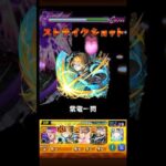 本気出すぜ【モンスト】【超究極 邪視】