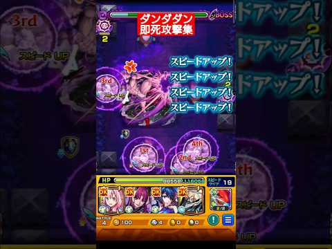 【モンスト】ダンダダンコラボ 即死攻撃集 #モンスト