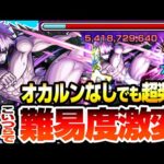 【モンスト】こいつらで難易度激変『超究極 邪視ジジ』オカルンなしでも超楽勝！貫通のあいつが有能すぎて余裕のクリア！コラボ最高難易度【ダンダダンコラボ】【へっぽこストライカー】