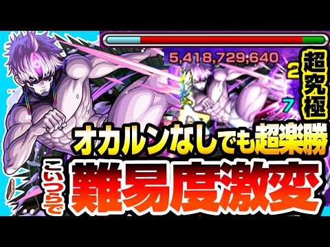 【モンスト】こいつらで難易度激変『超究極 邪視ジジ』オカルンなしでも超楽勝！貫通のあいつが有能すぎて余裕のクリア！コラボ最高難易度【ダンダダンコラボ】【へっぽこストライカー】