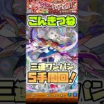 こんきつね三途ワンパン。 #shorts #モンスト #ワンワン #モンストニュース #モンストガチャ #モンストコラボ