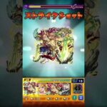 左寄りの麻痺 #モンスト