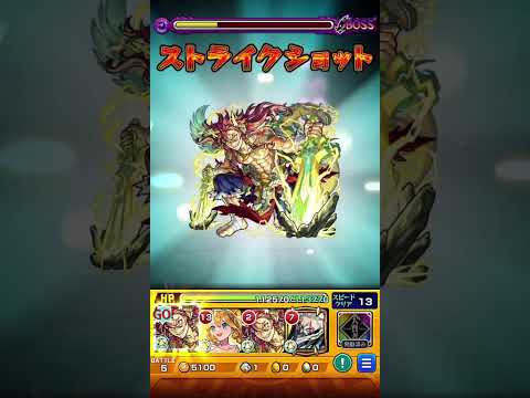 左寄りの麻痺 #モンスト