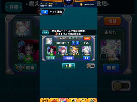 火ノマクエ3手周回が気持ちよすぎた！     #モンスト #周回 #ノマクエ #簡単 #ダンダダン  #コラボ