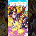 【モンスト】ジャック・ザ・リッパーがきがえたら