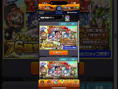 【モンスト】12周年記念パックの星6確定ガチャ2回引いた結果！ #モンスト