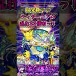 【超究極ジジ】自陣限定なしコラボなし #モンスト #ダンダダンコラボ