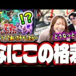 【天国と地獄】ピックアップで追いガチャ!! 「オカルン」が出るまでガチャをぶん回した結果…【モンスト】【ダンダダンコラボ】