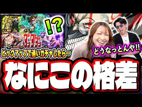 【天国と地獄】ピックアップで追いガチャ!! 「オカルン」が出るまでガチャをぶん回した結果…【モンスト】【ダンダダンコラボ】