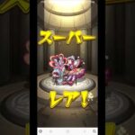 【モンスト】ダンダダンコラボガチャ　中編
